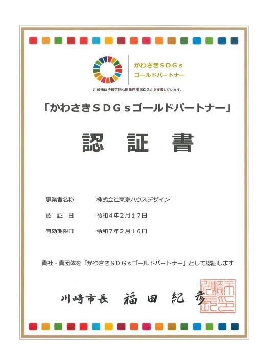 ゴールドパートナー