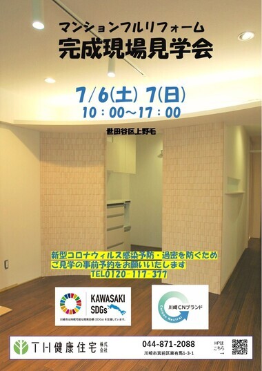 チラシ-加藤邸現場見学会_ホームページ用_コピー