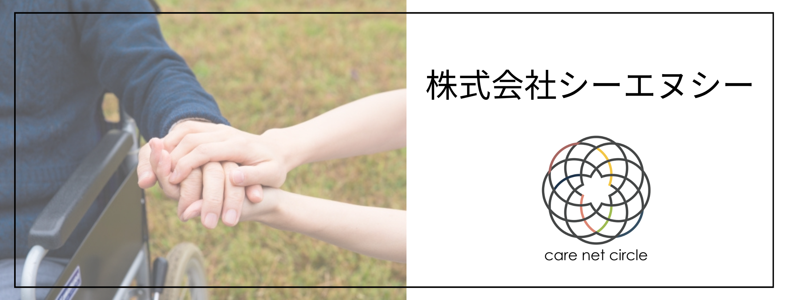 シーエヌシー バナー