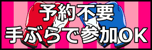 札幌レッツボクササイズは手ぶらで参加出来ます