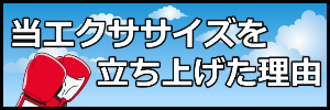札幌レッツボクササイズを立ち上げた理由