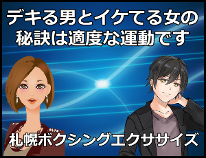 札幌駅の習い事でイケてる男女