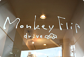 モンキーフリップ・ドライブ店主挨拶