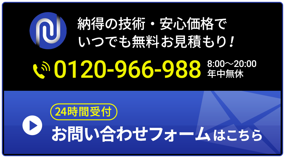 通話無料:0120-966-988|兵庫県|ネクストクリーン