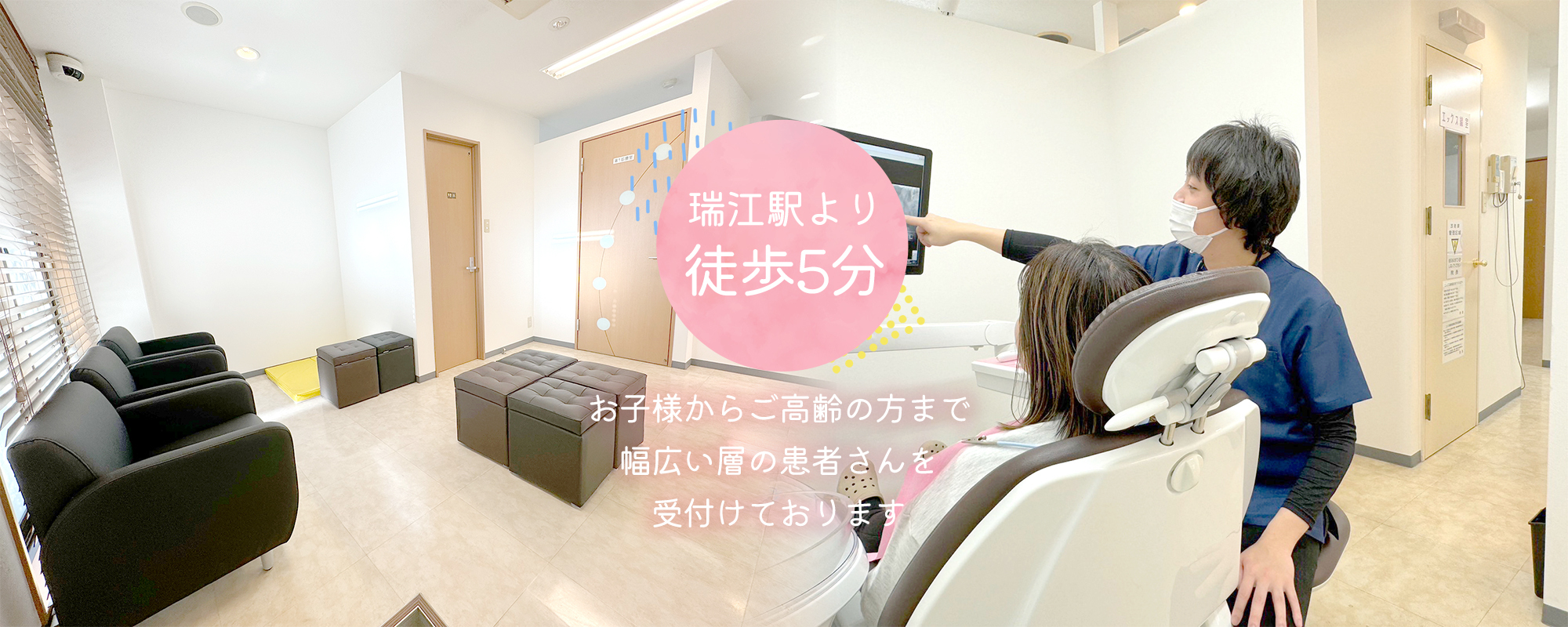 瑞江駅から徒歩5分