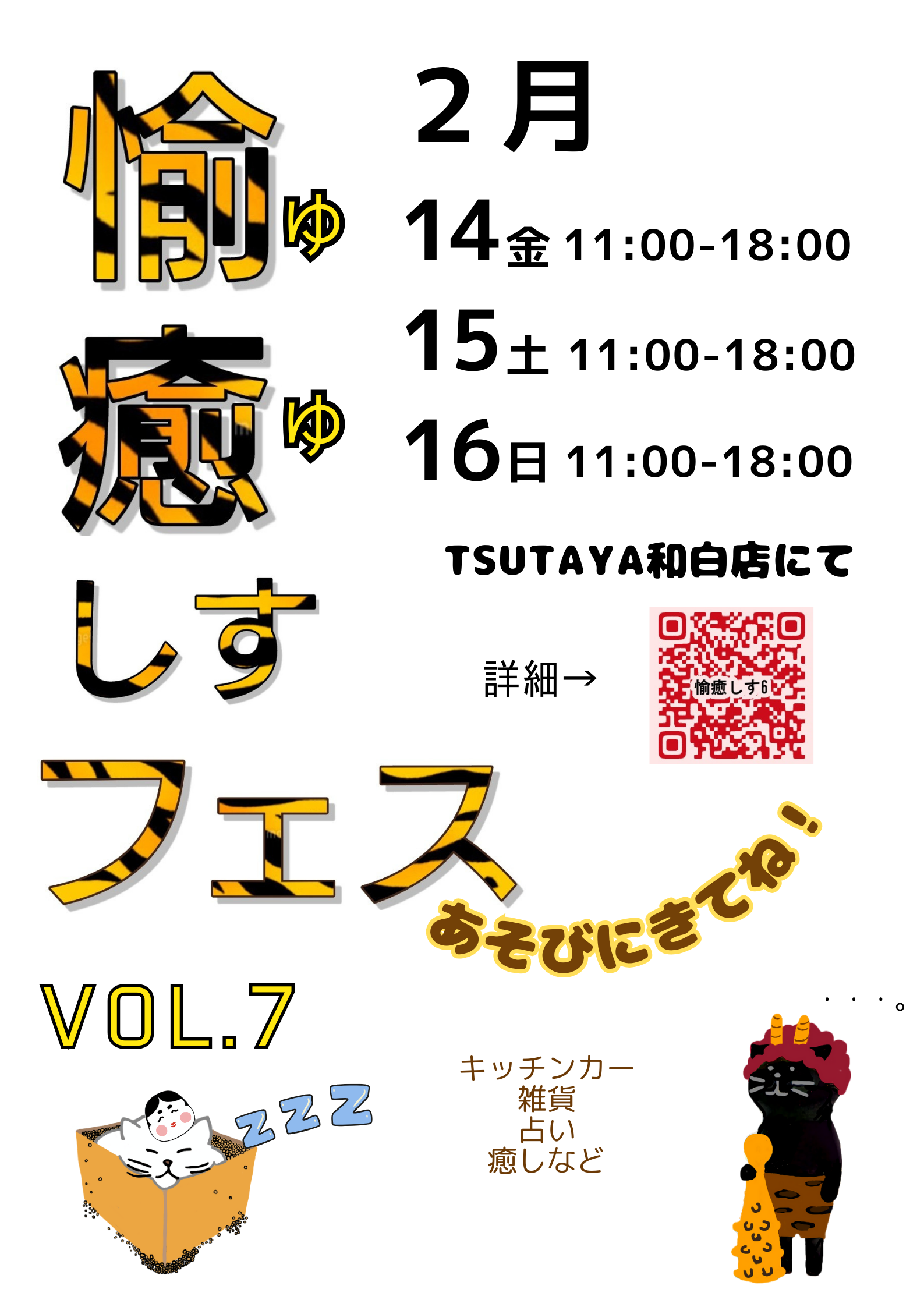 2月愉癒しすフェスvol.7のコピー