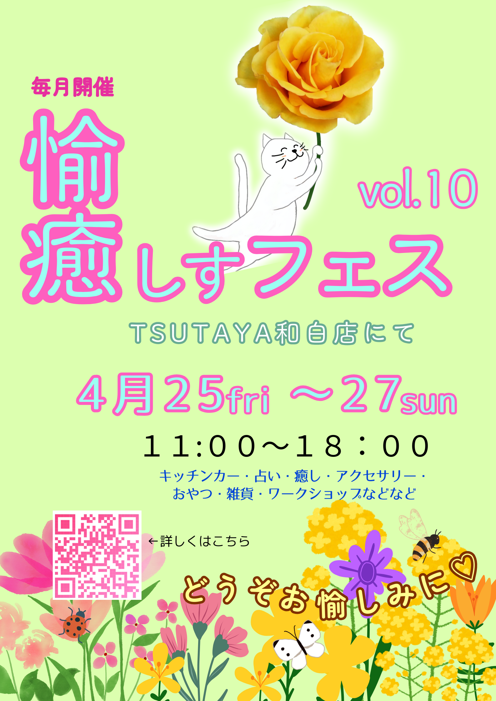 4月愉癒しす9