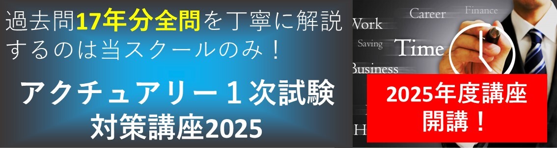 過去問全問はうちだけ2025