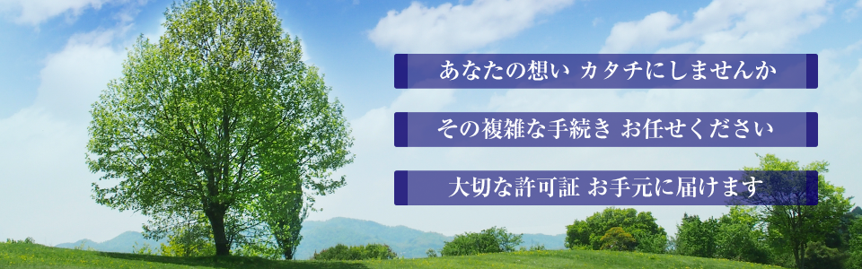 行政書士高橋事務所 相続、離婚、交通事故、風俗営業、飲食店、建設業