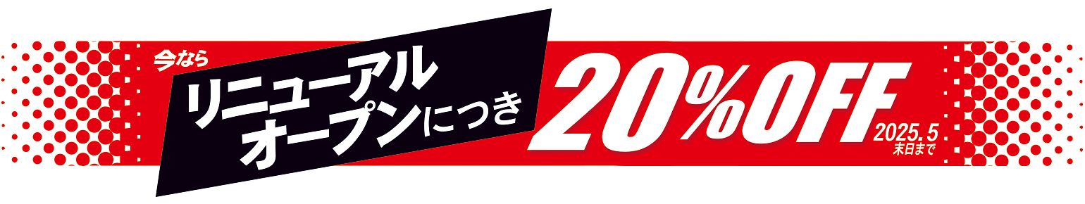 ページプリント20%OFF