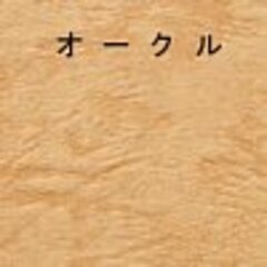 オークル