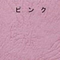 ピンク
