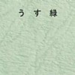 うす緑