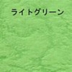 ライトグリーン