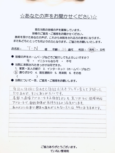 T.Nさん 30代 男 (2)