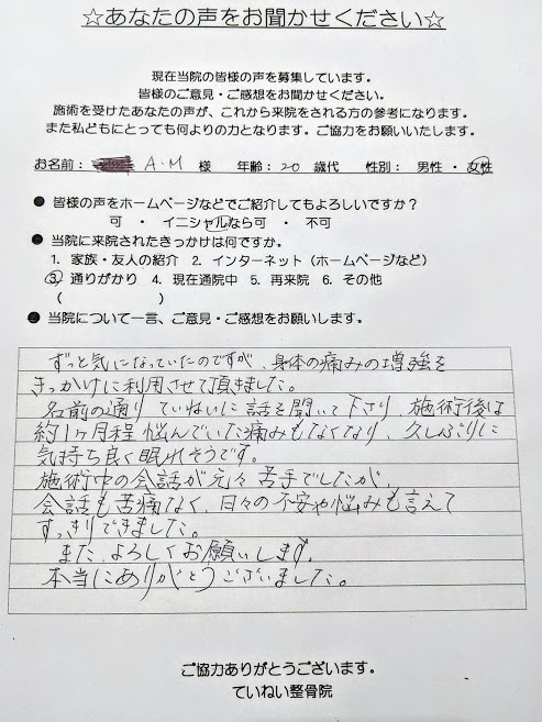 A.Mさん 20代 女性