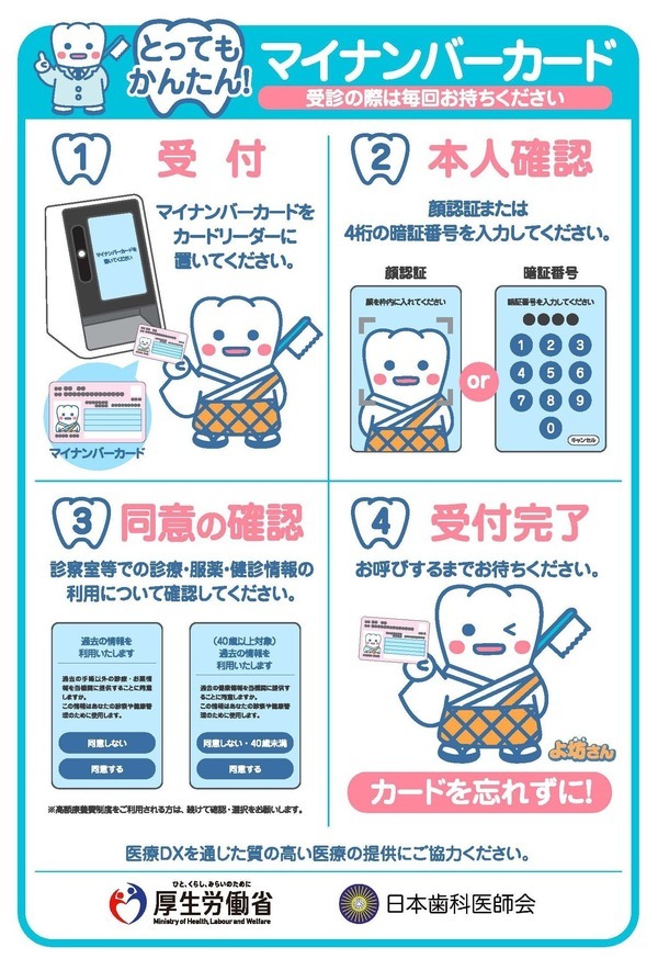 マイナ保険証1_コピー_コピー