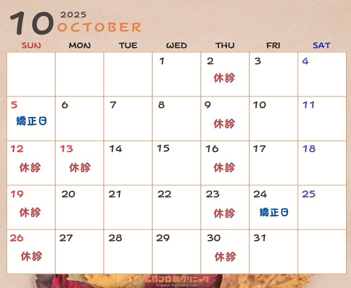 2025年10月カレンダーHP