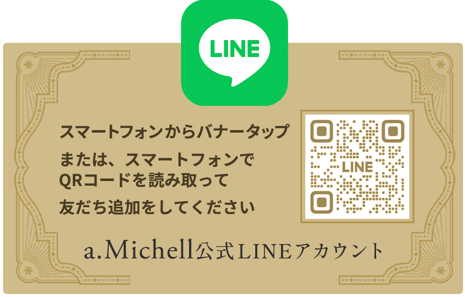 LINE予約|a.Michell −夢実現コーチング−