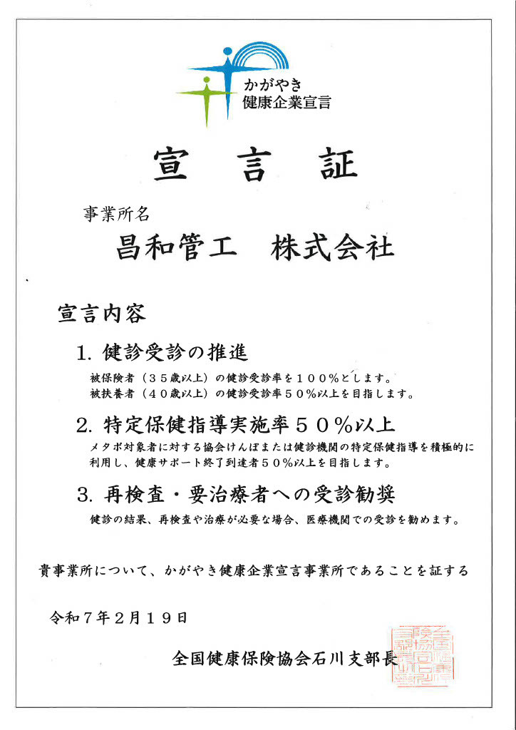 かがやき健康企業宣言