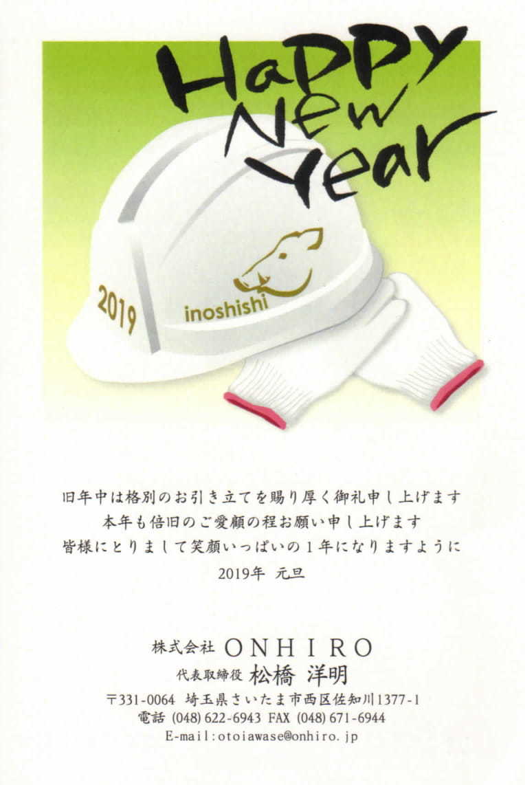 2019年賀状-1