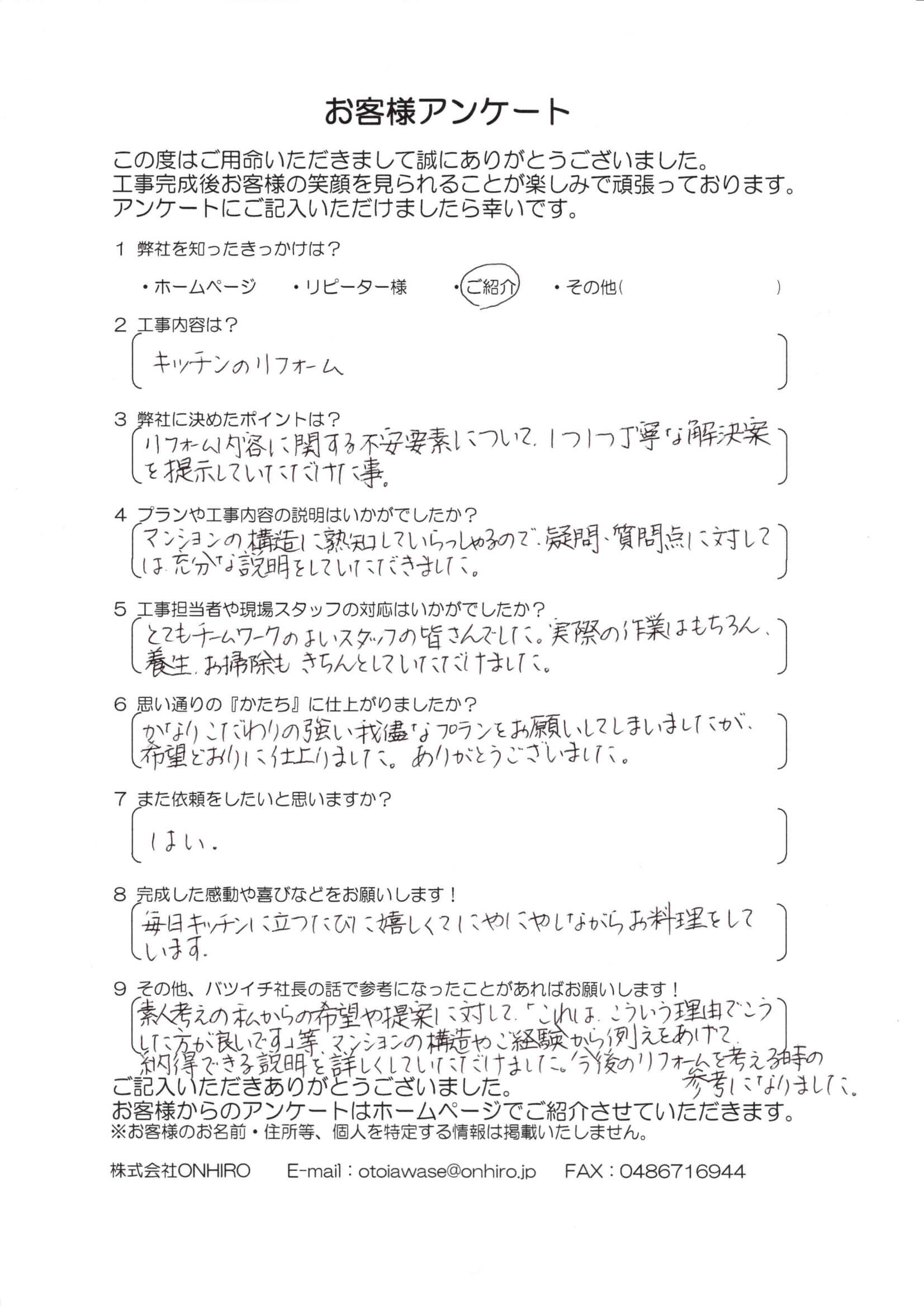 お客様アンケート