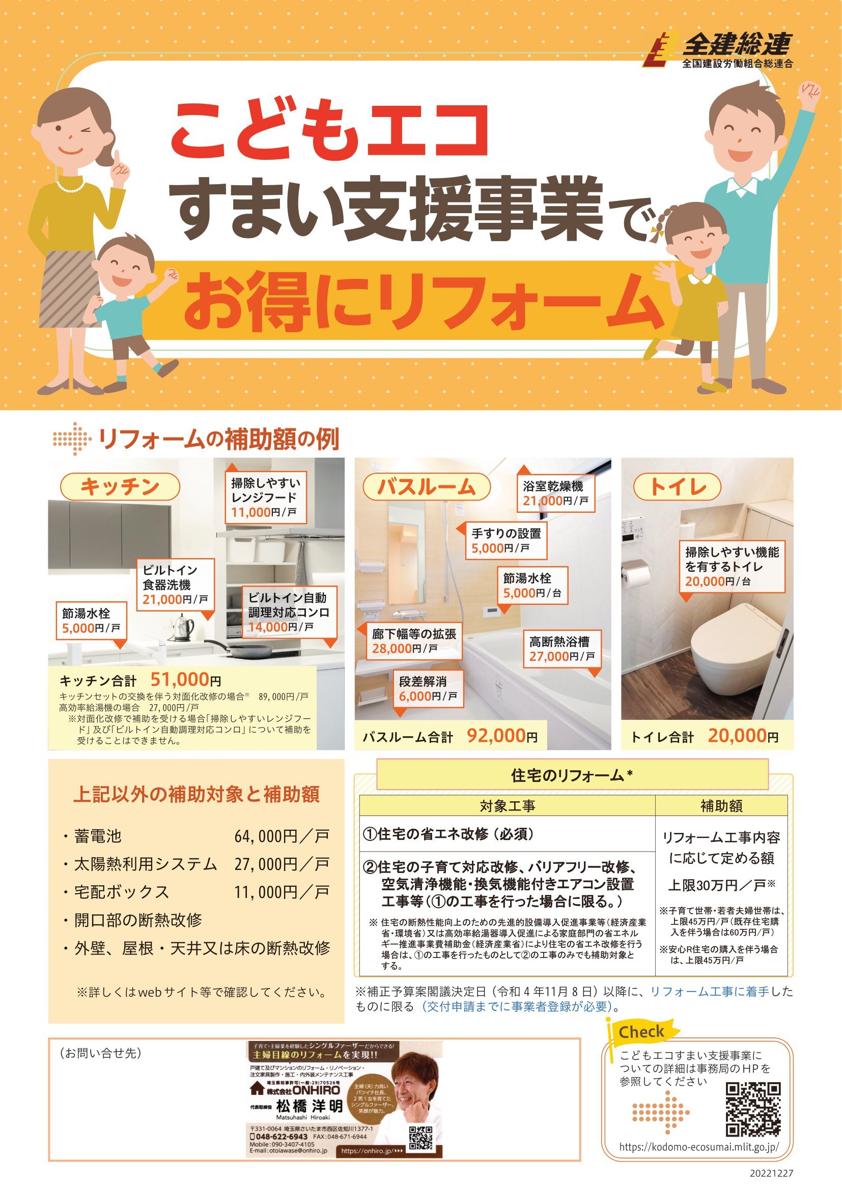 お得にリフォーム