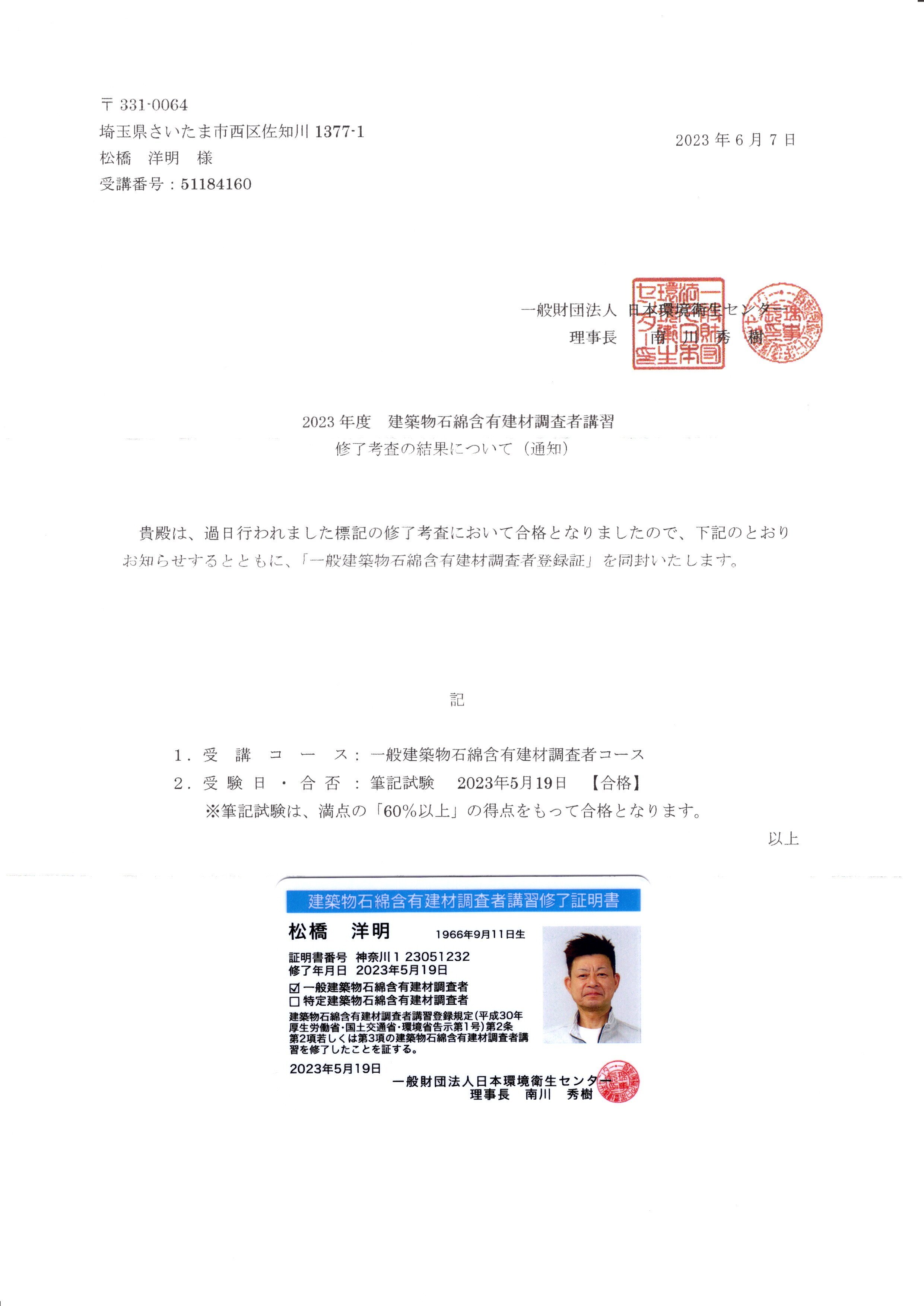 一般建築物石綿含有建材調査者