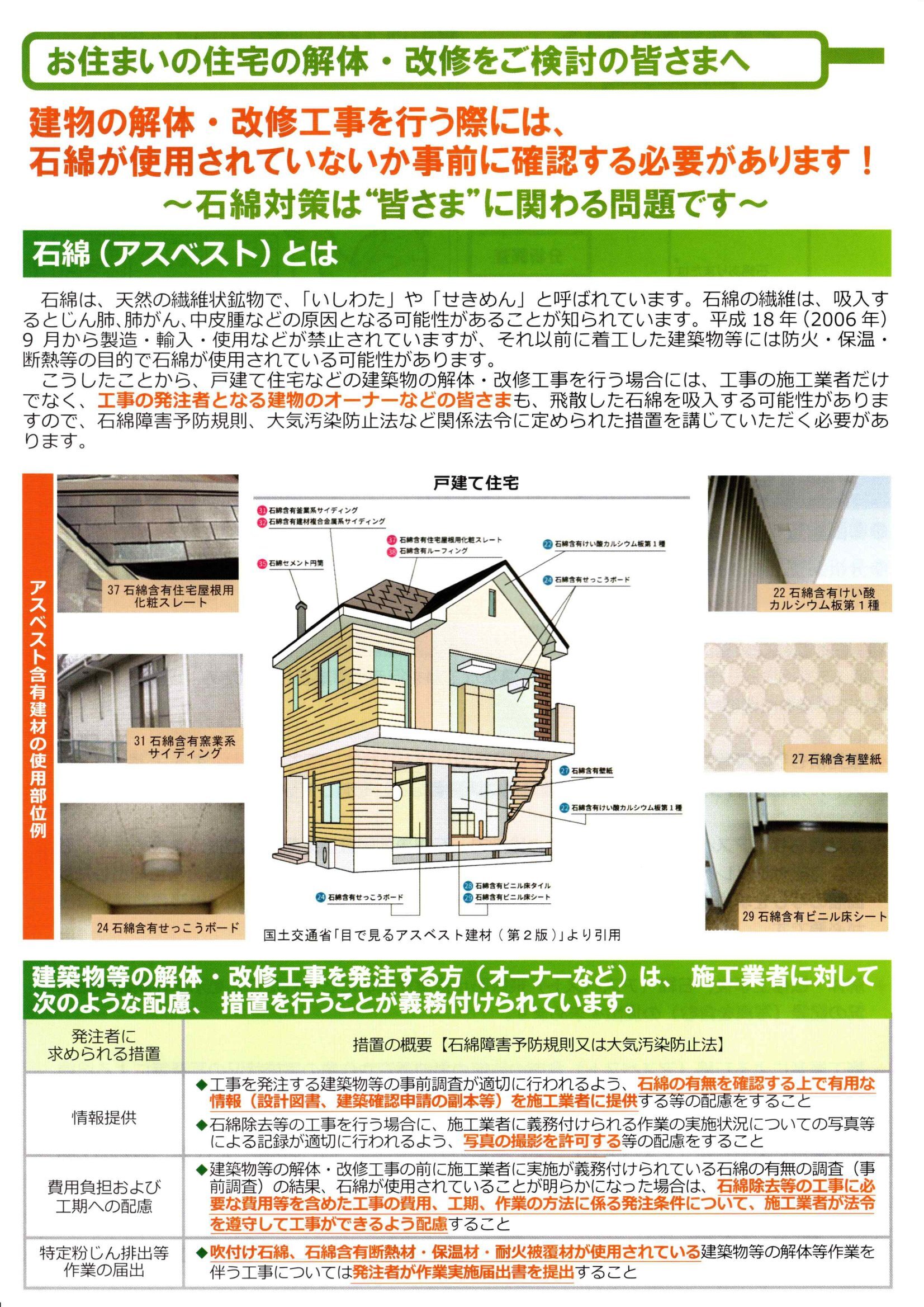 石綿(アスベスト)とは①