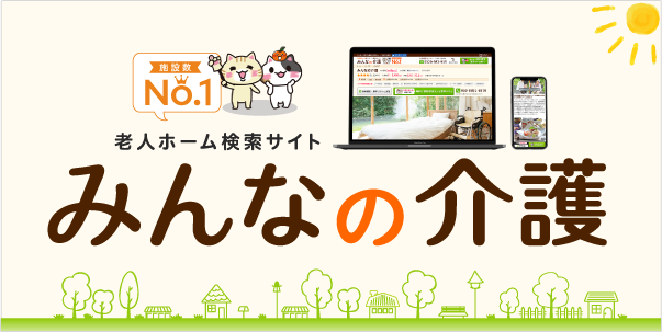 みんなの介護