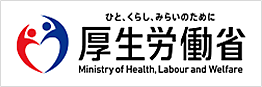厚生労働省