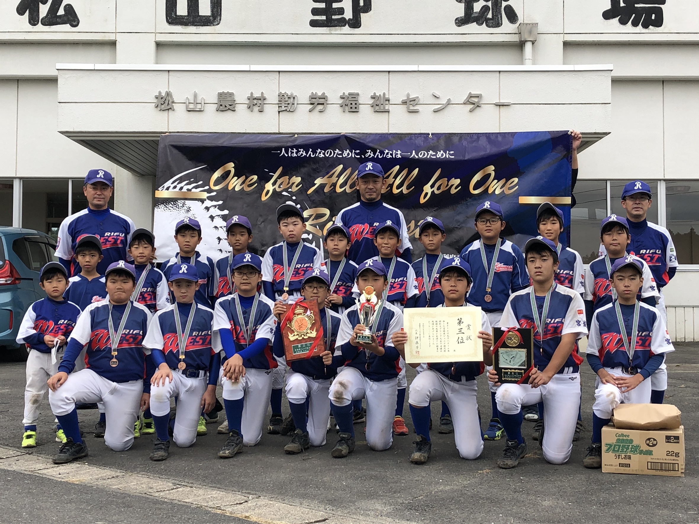 野球スポーツ少年団第三位利府西