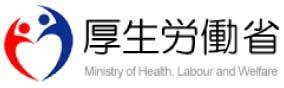 厚生労働省