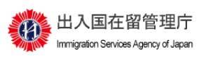 出入国管理庁