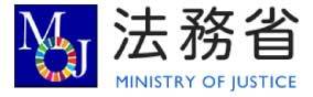 法務省