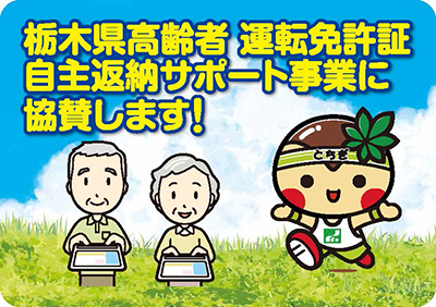 免許返納サポートバナー