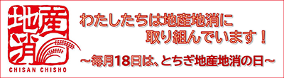 地産地消バナー‗202506