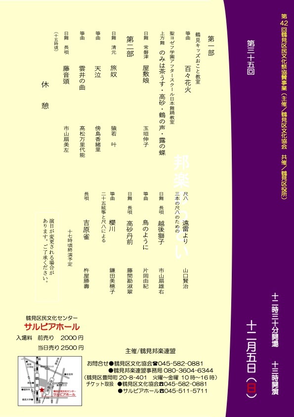 35回邦楽のつどいチラシ 21.10.15