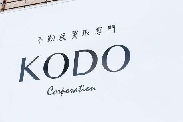 不動産買取専門のKODO