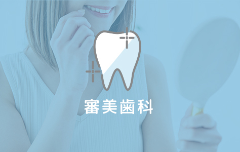審美