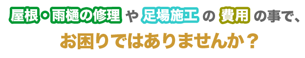 お困りではありませんか