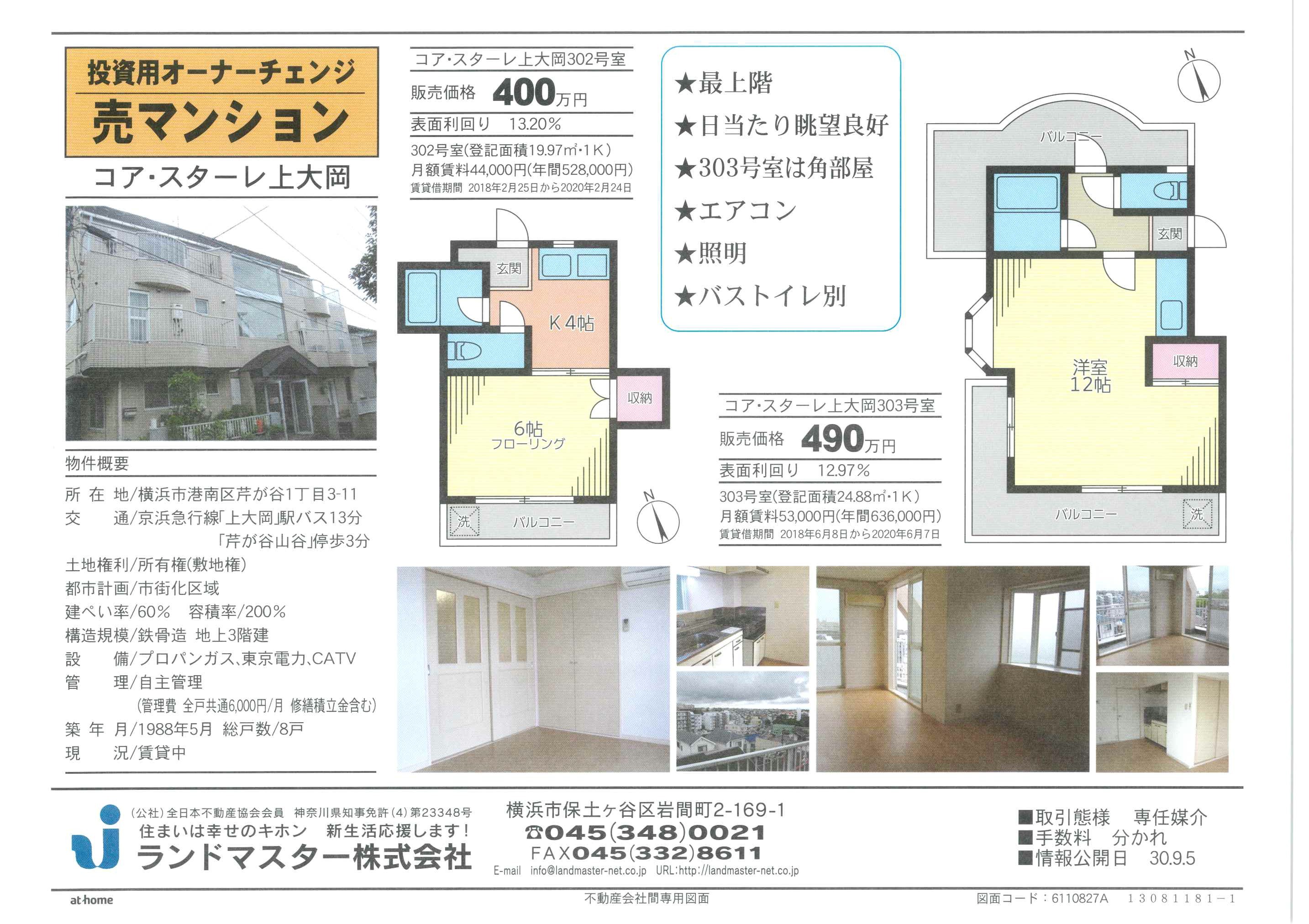 コア・スターレ上大岡