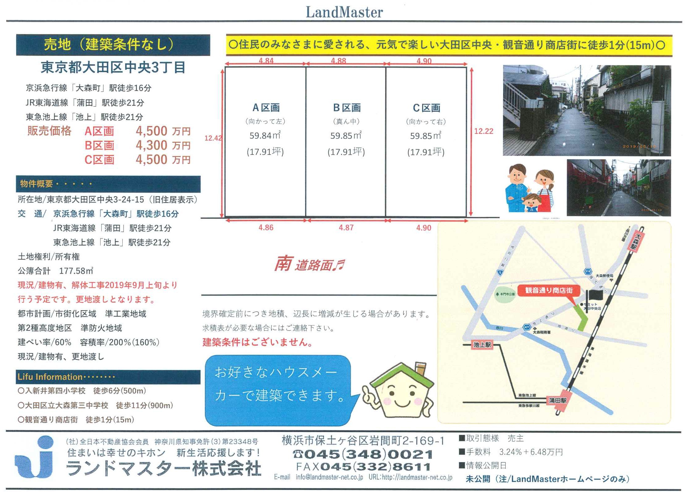 大田区中央