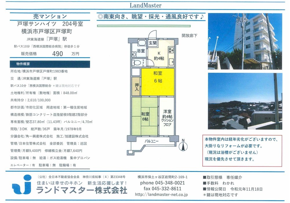 戸塚サンハイツ204