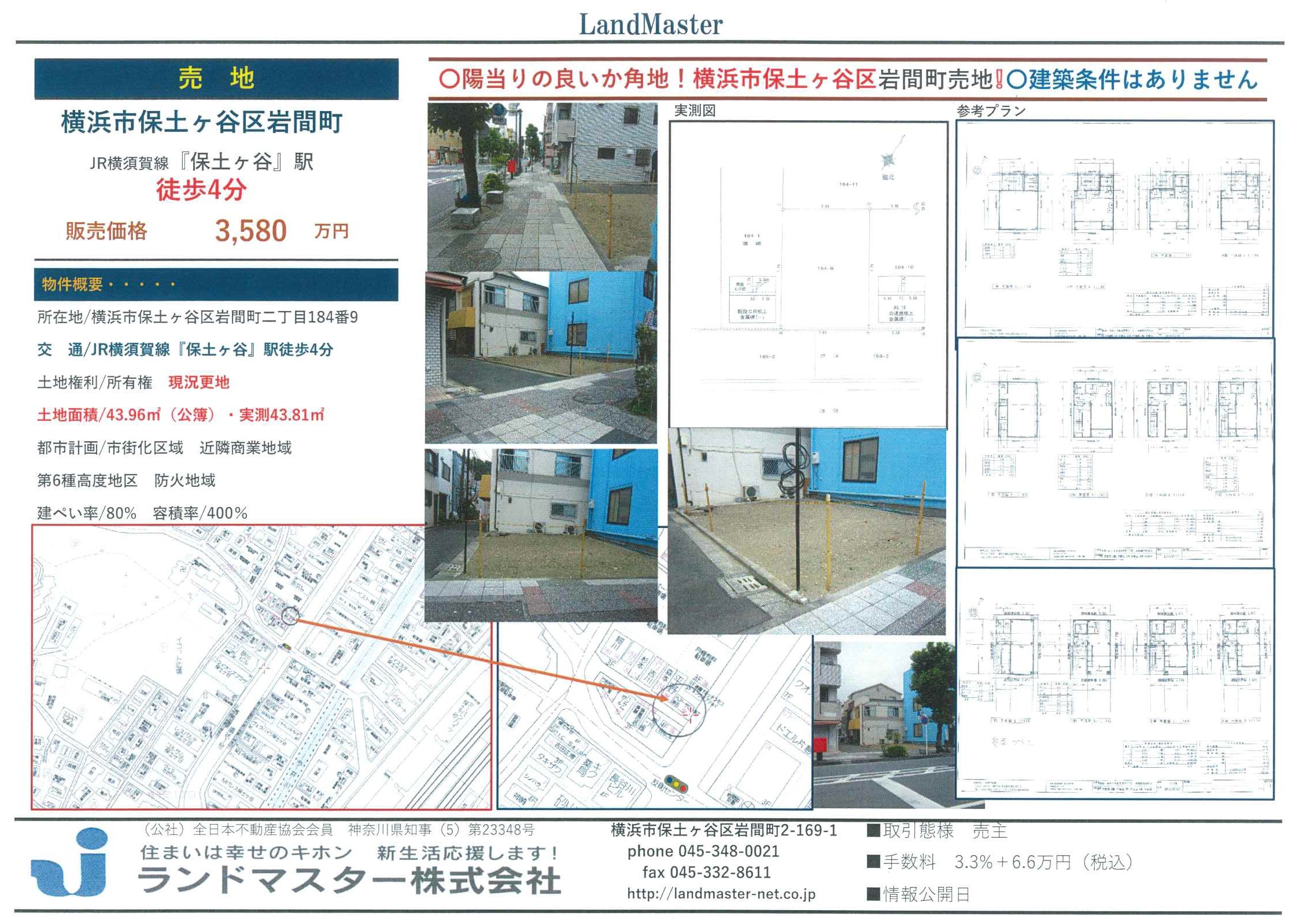 岩間町3580