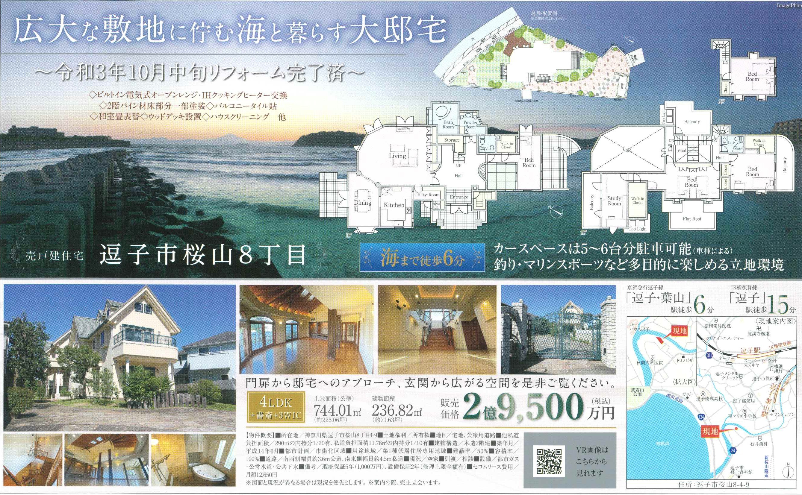 桜山中古戸建て