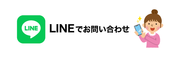 LINE問い合わせバナー