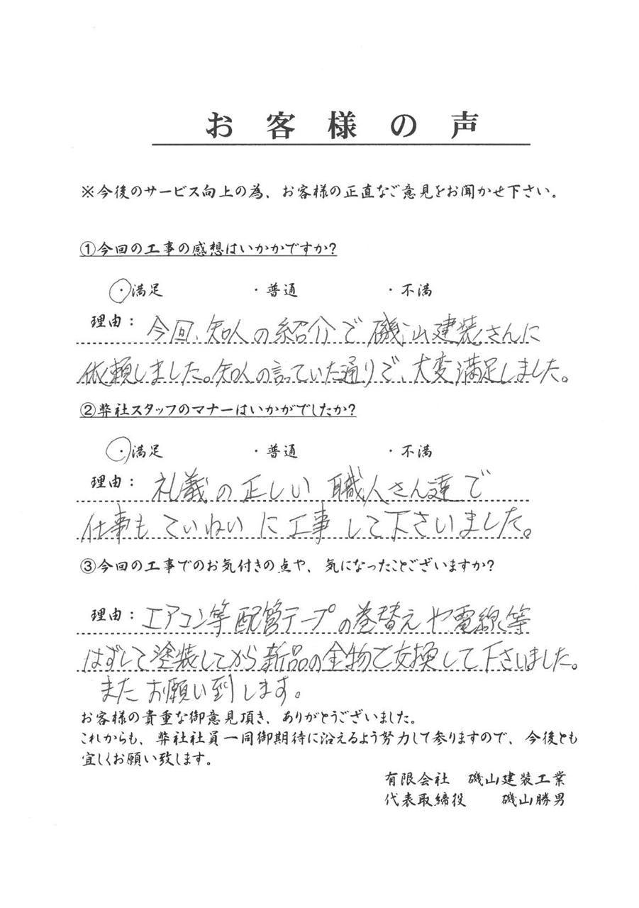 お客様アンケート01