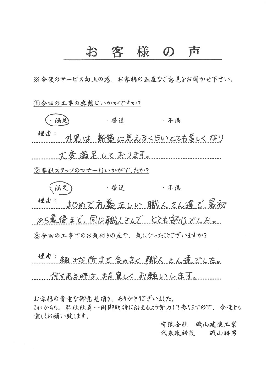 お客様アンケート02