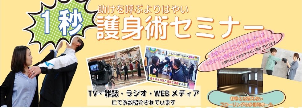 HP用護身術ヘッダー